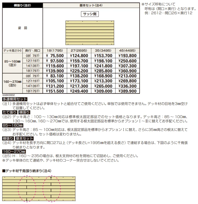 バルコニー用 リウッドデッキ 200 【2022年版】_価格_2