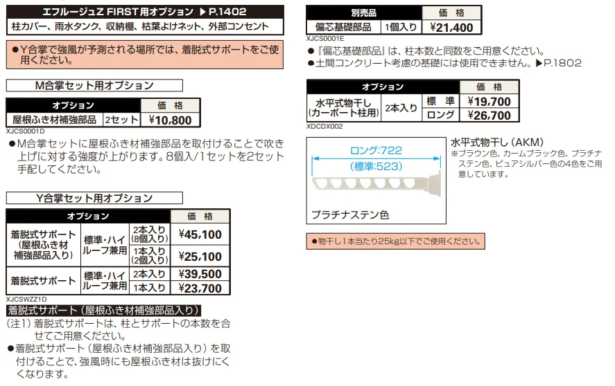 エフルージュZ FIRST 750タイプ M合掌セット/Y合掌セット 【2022年版】_価格_2