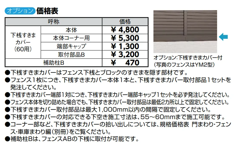 フェンスAB YR2型(横格子②)【2022年版】_価格_2