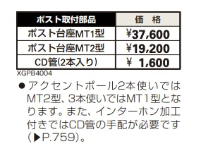 エクステリアポストG4型 【2022年版】_価格_3