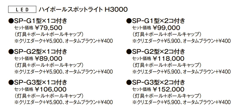 ハイポールスポットライト  H3000【2023年版】_価格_1