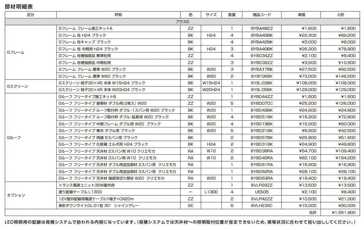 プラスG ファサード-14【2022年版】_価格_3