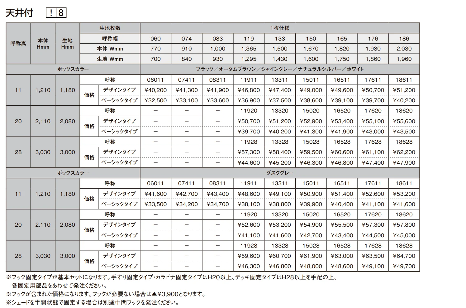 スタイルシェード【2022年版】_価格_3