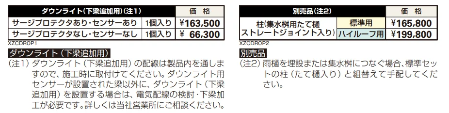 エクスティアラ ルーフ 積雪30㎝タイプ 基本セット（1台用） 【2022年版】_価格_2