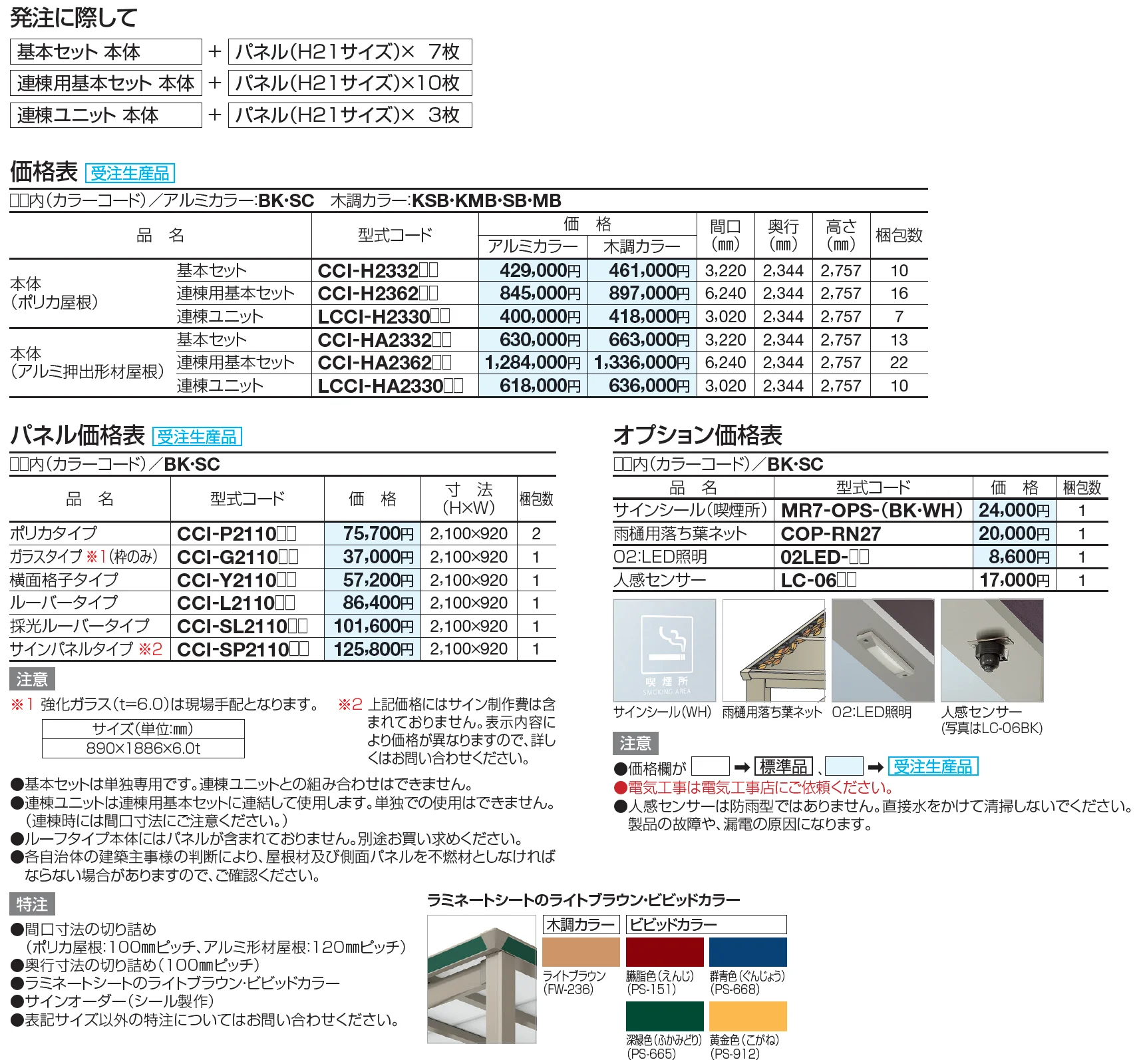 CACOI(カコイ)(ルーフタイプ)【2023年版】_価格_1