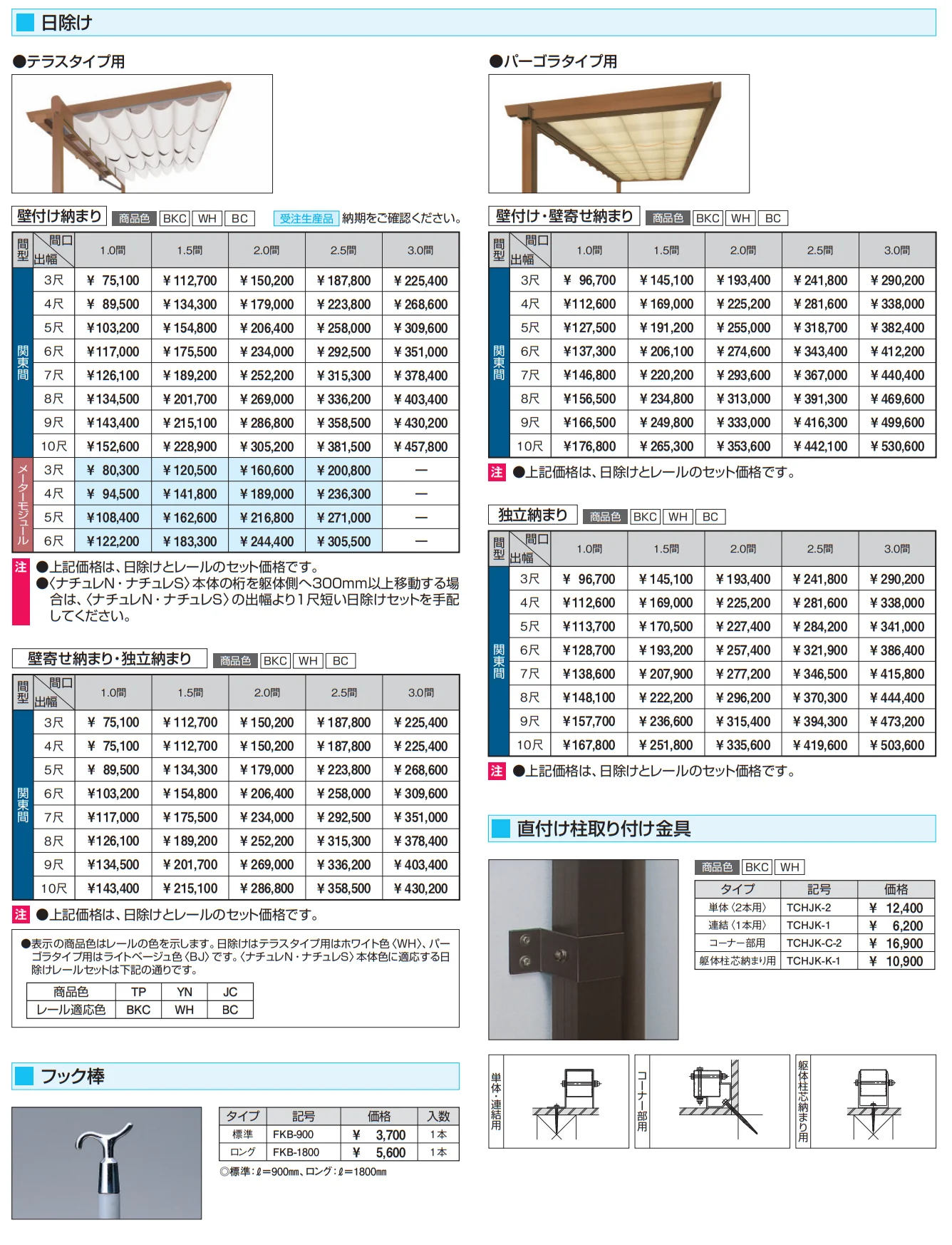 ナチュレS(SYD型 600タイプ テラスタイプ／独立納まり)【2023年版】_価格_3