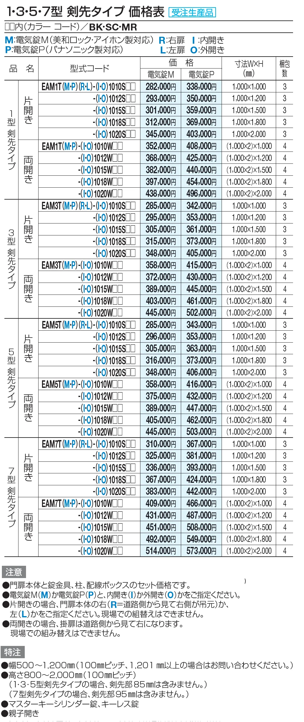 門扉 EAM5型 剣先タイプ(電気錠仕様)【2023年版】_価格_1