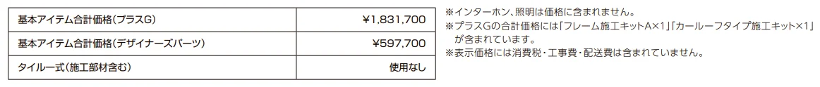 プラスG カースペース-04【2022年版】_価格_2