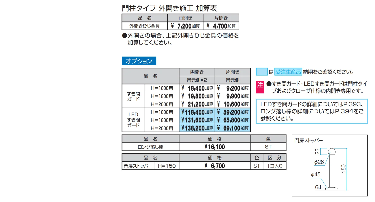 フレイナハイタイプYP型 木調色・形材色（H型:タッチ錠）【2023年版】_価格_2