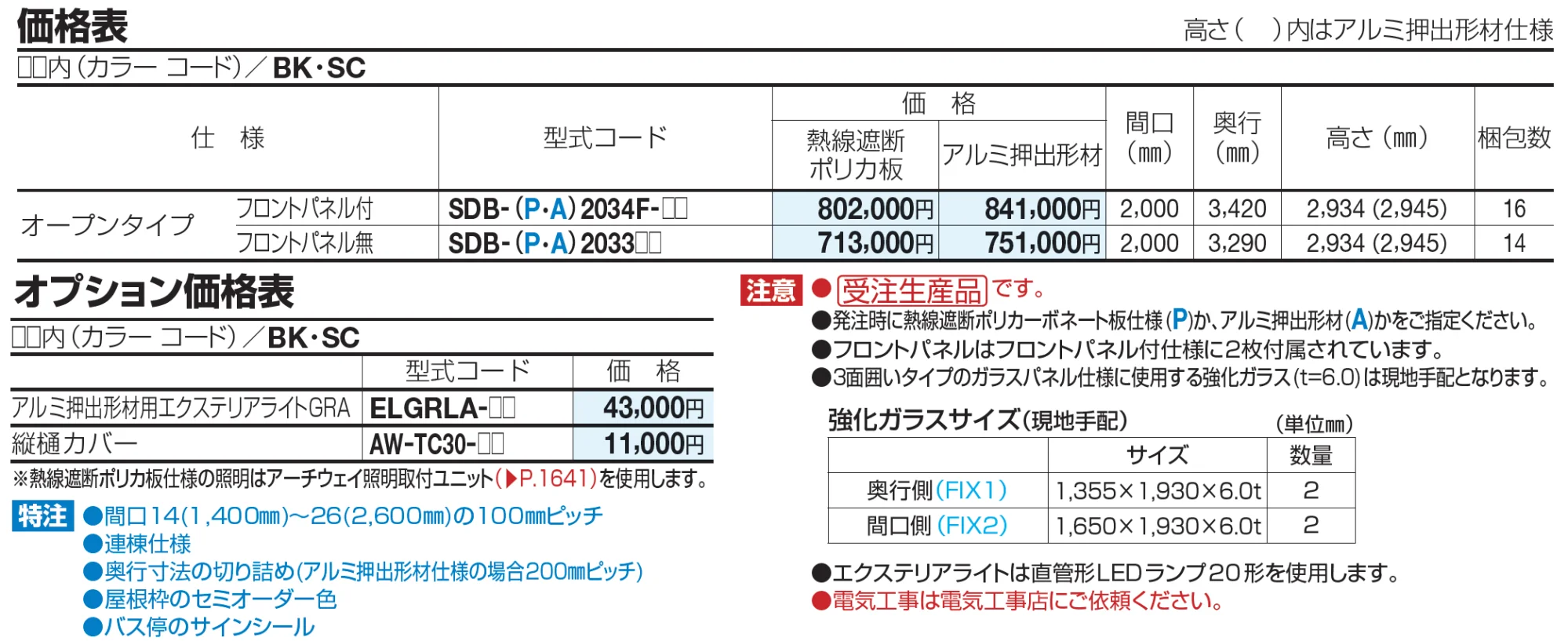 ソリッドルーフA バス停タイプ(オープンタイプ)【2023年版】_価格_1
