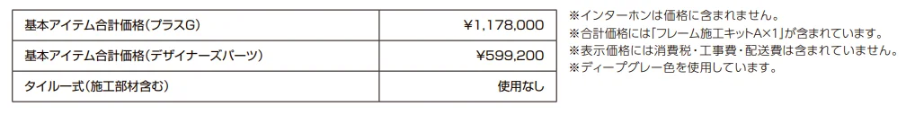 プラスG ファサード-09【2022年版】_価格_2