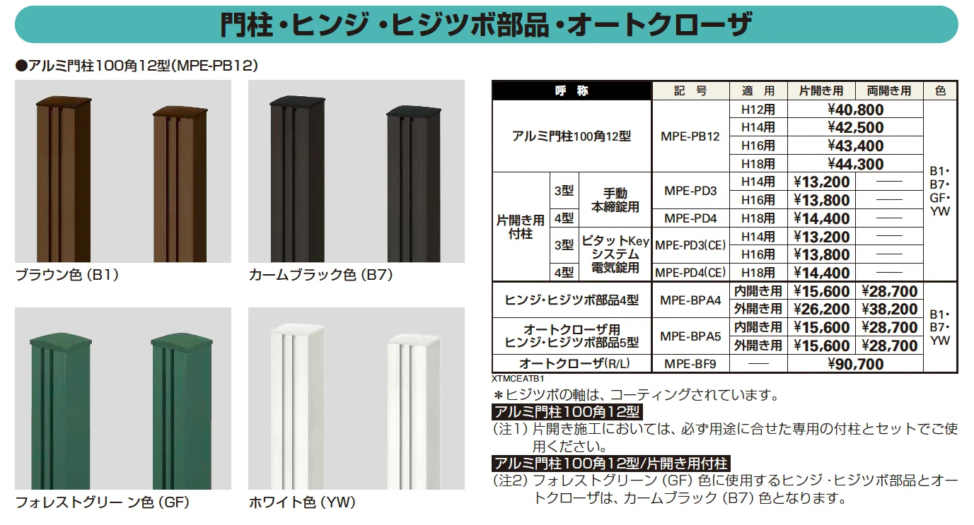 シャローネ 門扉EA09型 【2022年版】_価格_3