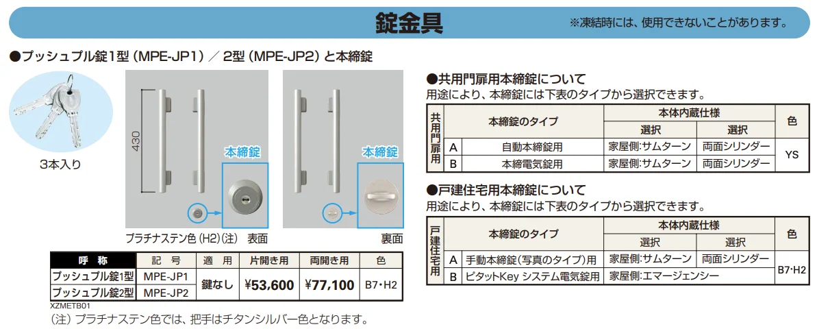 〔共用門扉〕エクスティアラ 門扉1型 【2022年版】_価格_2