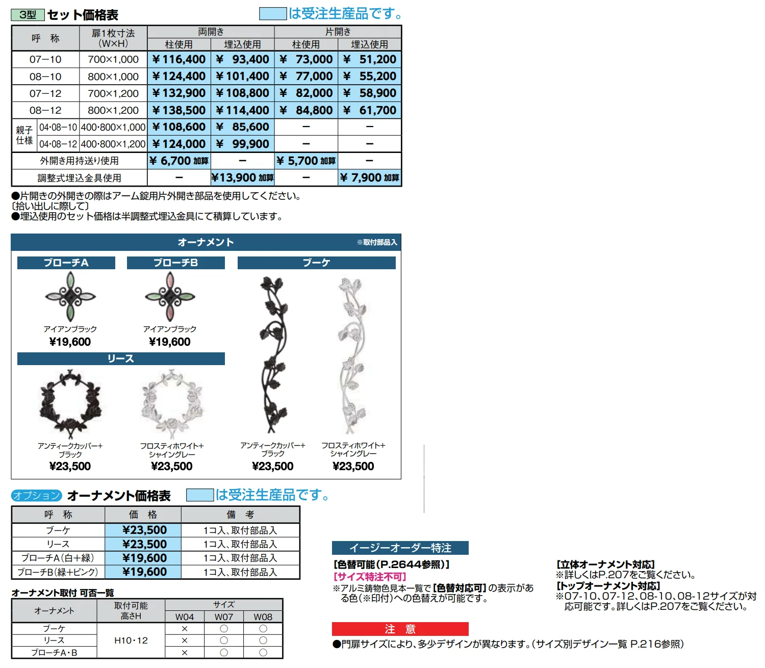 ラフィーネ門扉 3型【2022年版】_価格_1