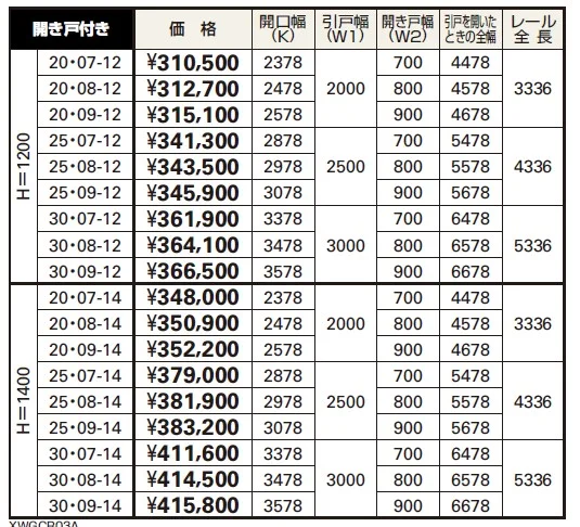 （開き戸付きタイプ）エクスライン 引戸 3型 【2022年版】_価格_1