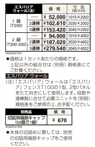 エスパリア ウォール 【2022年版】_価格_1