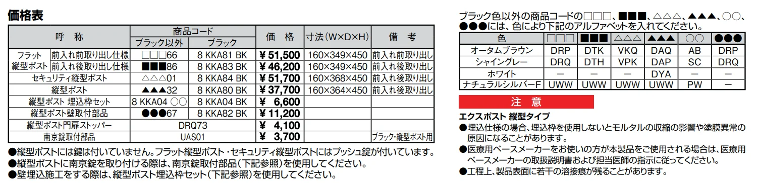 エクスポスト縦型タイプ ・縦型ポスト【2022年版】_価格_1