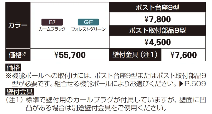 エクステリアポストシリーズT5型 【2022年版】_価格_1