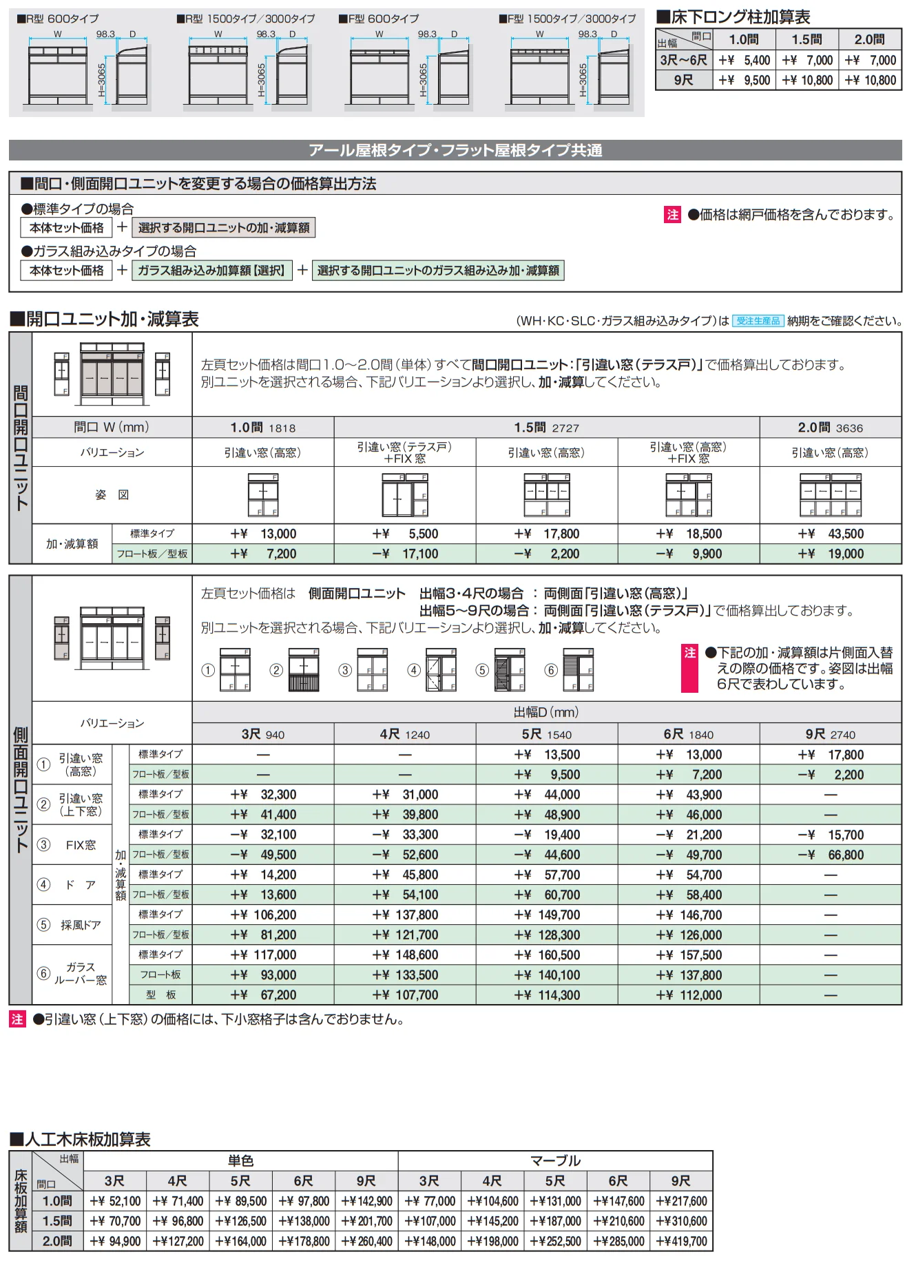 晴れもようwith(床仕様/ランマ付き H20サイズ 関東間)【2023年版】_価格_2