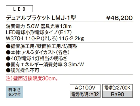 門袖灯 LMJ-1型【2022年版】_価格_1