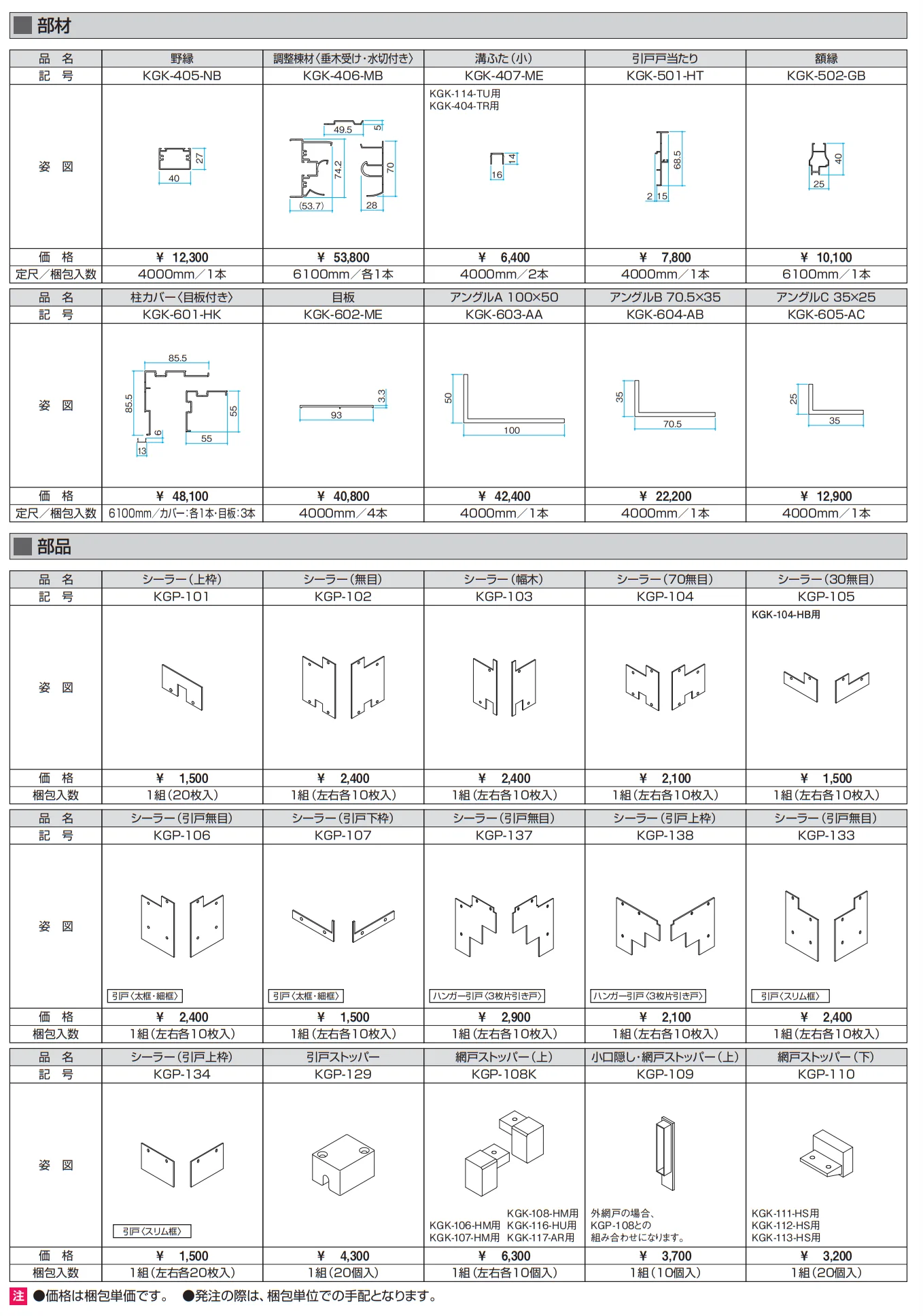 暖たす(ハンガー引戸 引違い戸・片引き戸)【2023年版】_価格_5