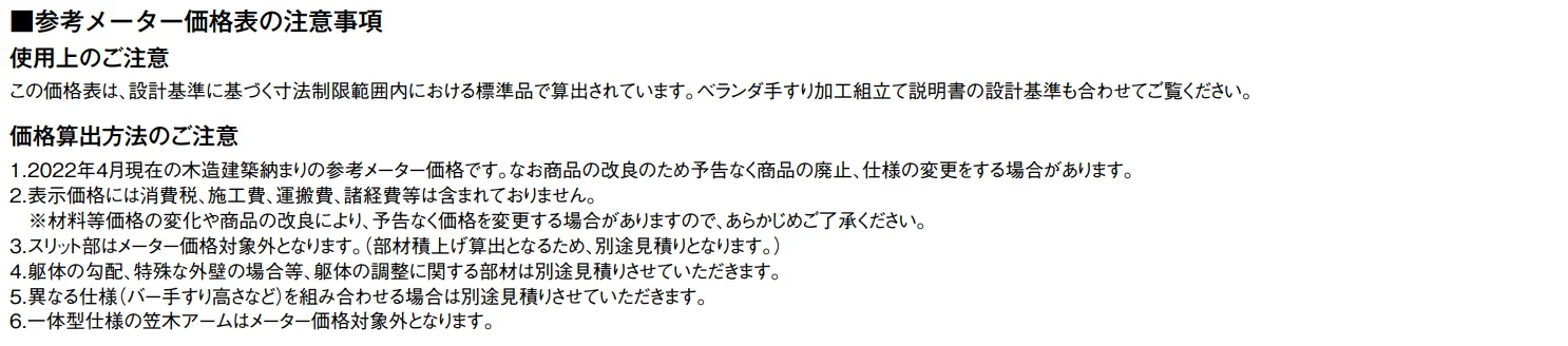 バー手すりⅢ【2022年版】_価格_2