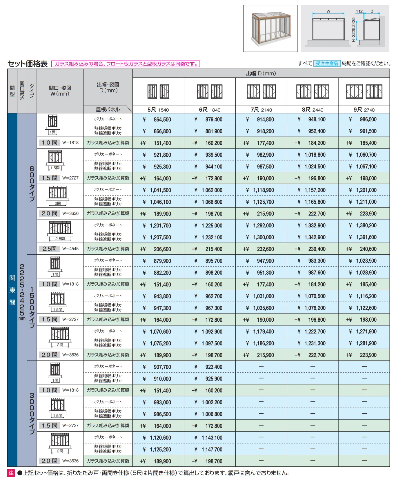 ハピーナリラ (土間仕様 H=22・24)【2023年版】_価格_1