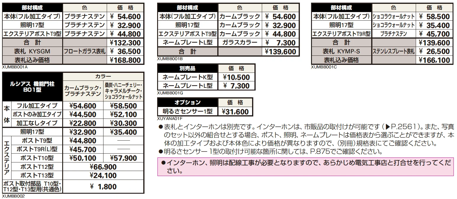 ルシアス 機能門柱B01型〈独立仕様〉 【2022年版】_価格_1