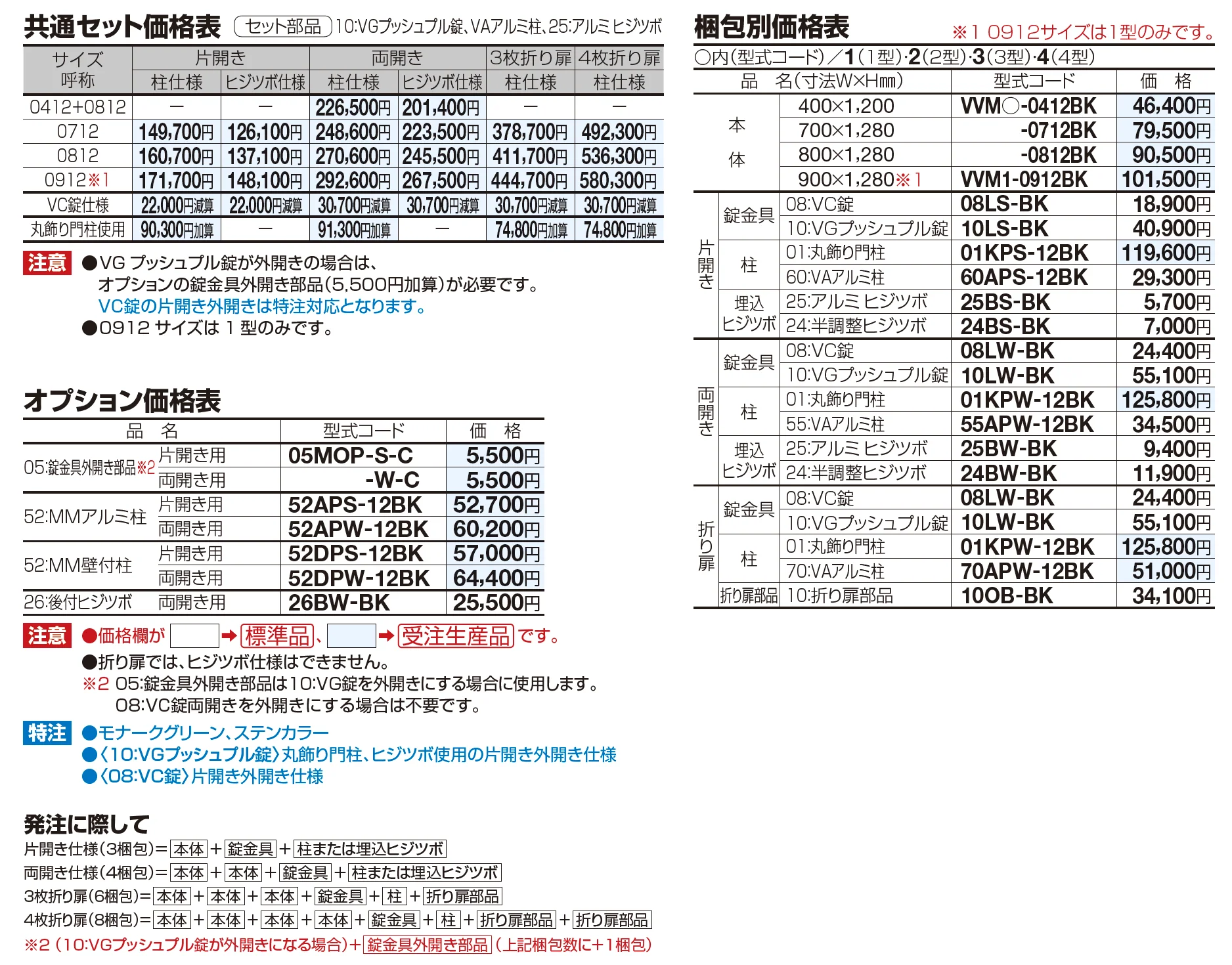 ビビオ門扉 4型【2023年版】_価格_1