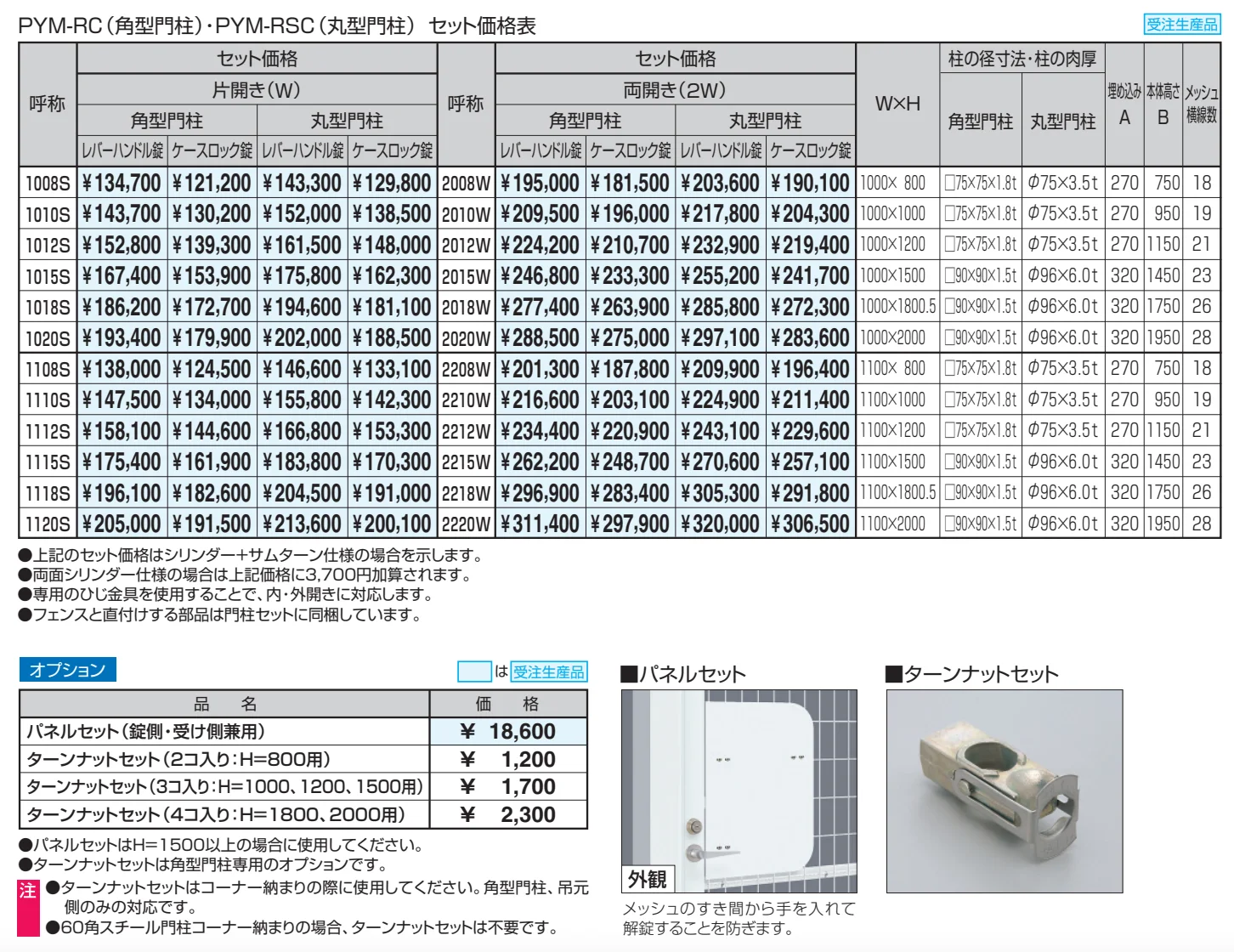 ユメッシュR型門扉 アルミ角型門柱シリンダー錠仕様 【2022年版】_価格_1