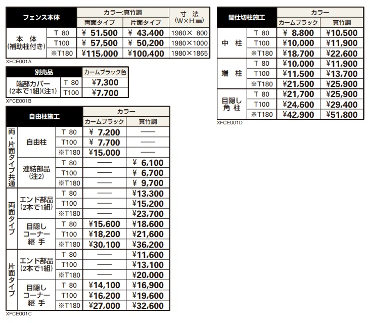 御簾垣 ＜片面タイプ＞ 【2022年版】_価格_1