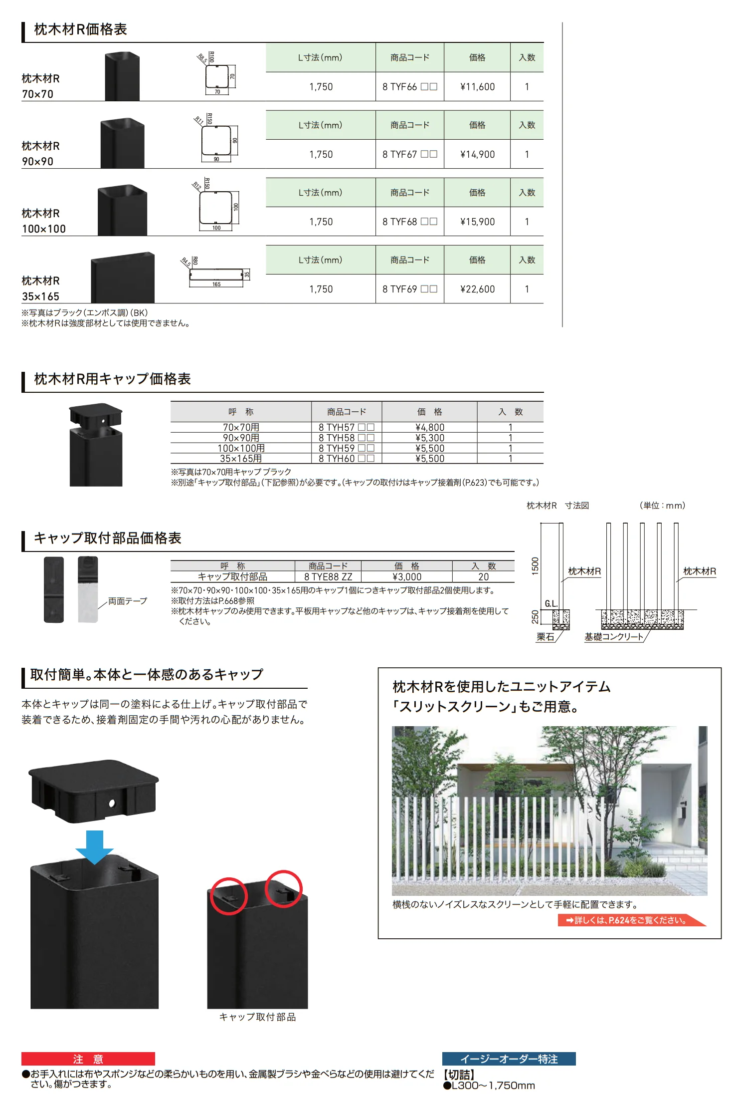 枕木材R【2022年版】_価格_1