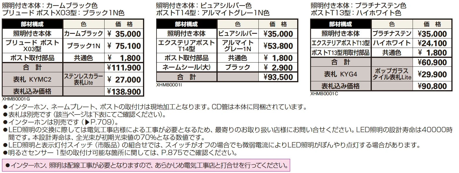 シンプレオ ポストユニット 1型 【2022年版】_価格_4