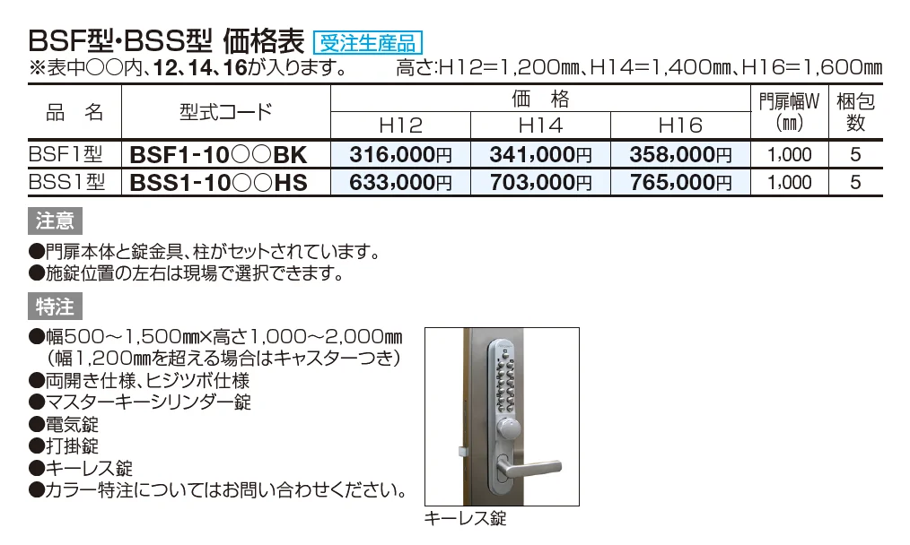 袖門扉 BSF1型【2023年版】_価格_1