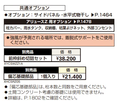 アリュースZ 750タイプ 基本セット/(基本+ハーフ)セット/たて(2)連棟セット 【2022年版】_価格_2