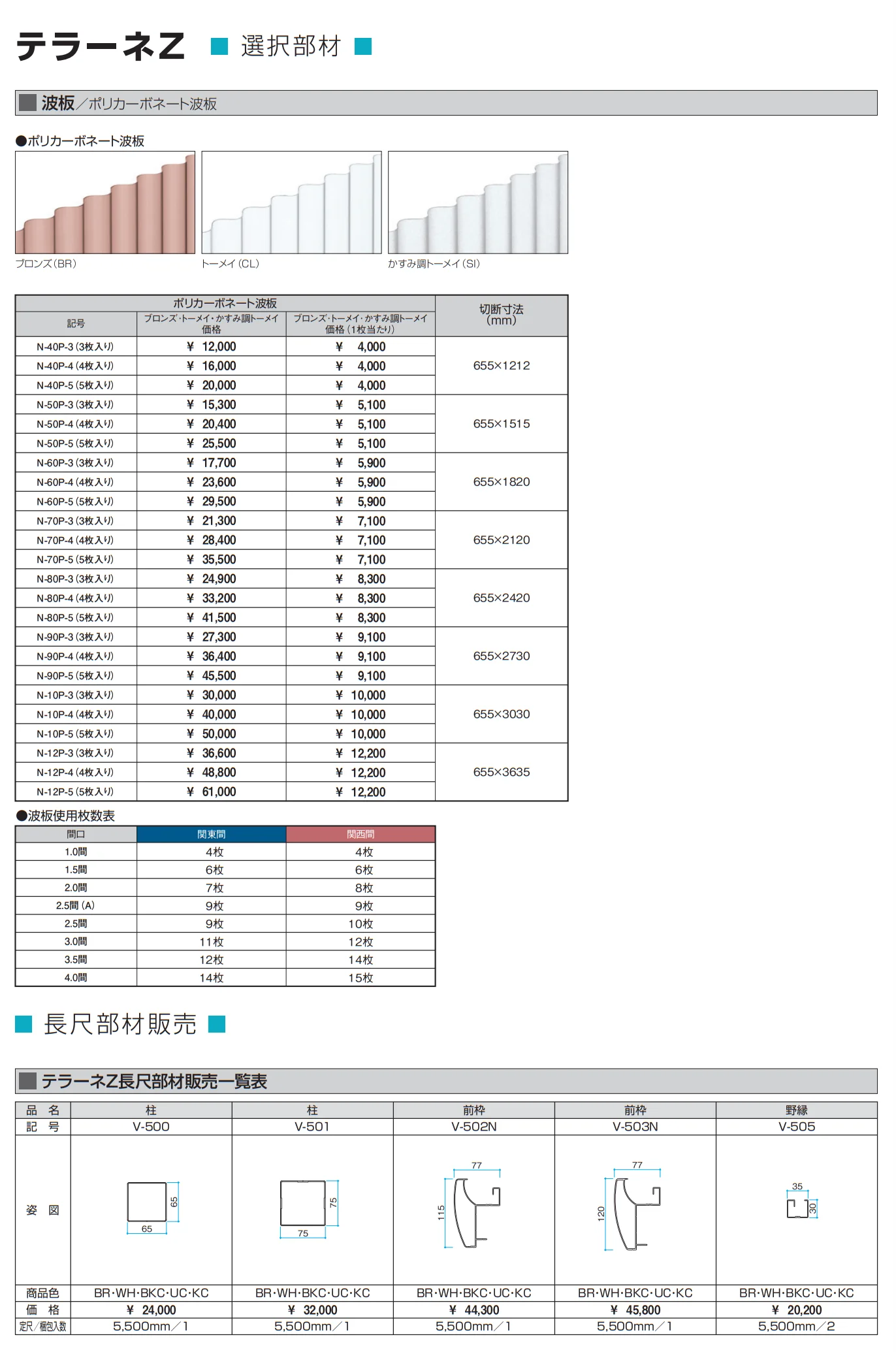 テラーネZ(TZB型 1500タイプ) 【2022年版】_価格_4