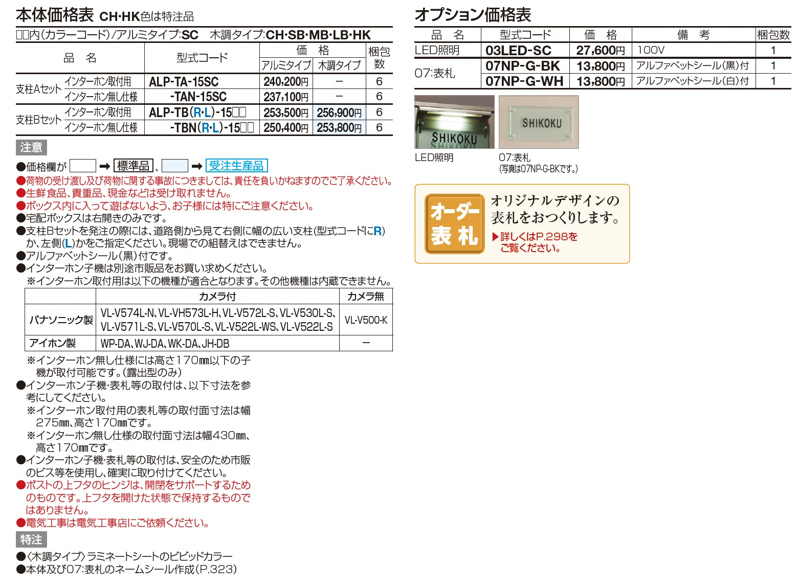 アルディ門柱 宅配ボックス付【2023年版】_価格_1