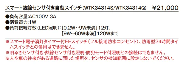 人感センサ/スイッチ【2023年版】_価格_1