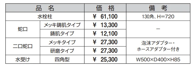 立水栓 (K2型) 【2022年版】_価格_1