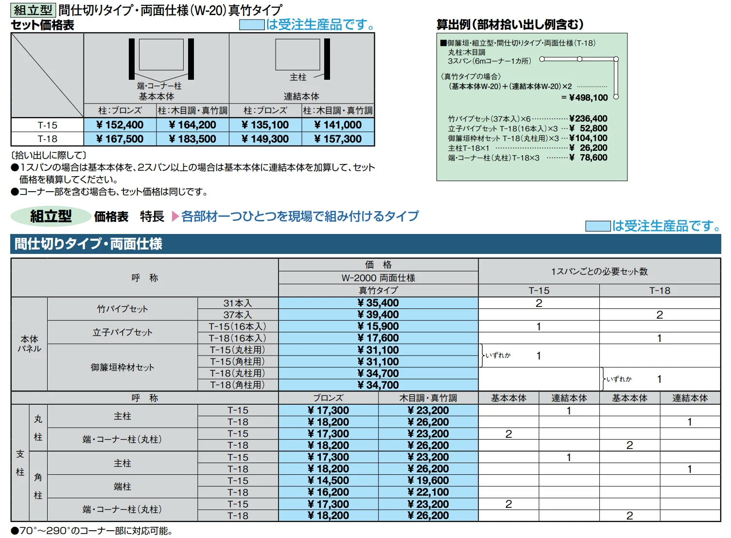 京香・御簾垣(みすがき)組立型【2022年版】_価格_1