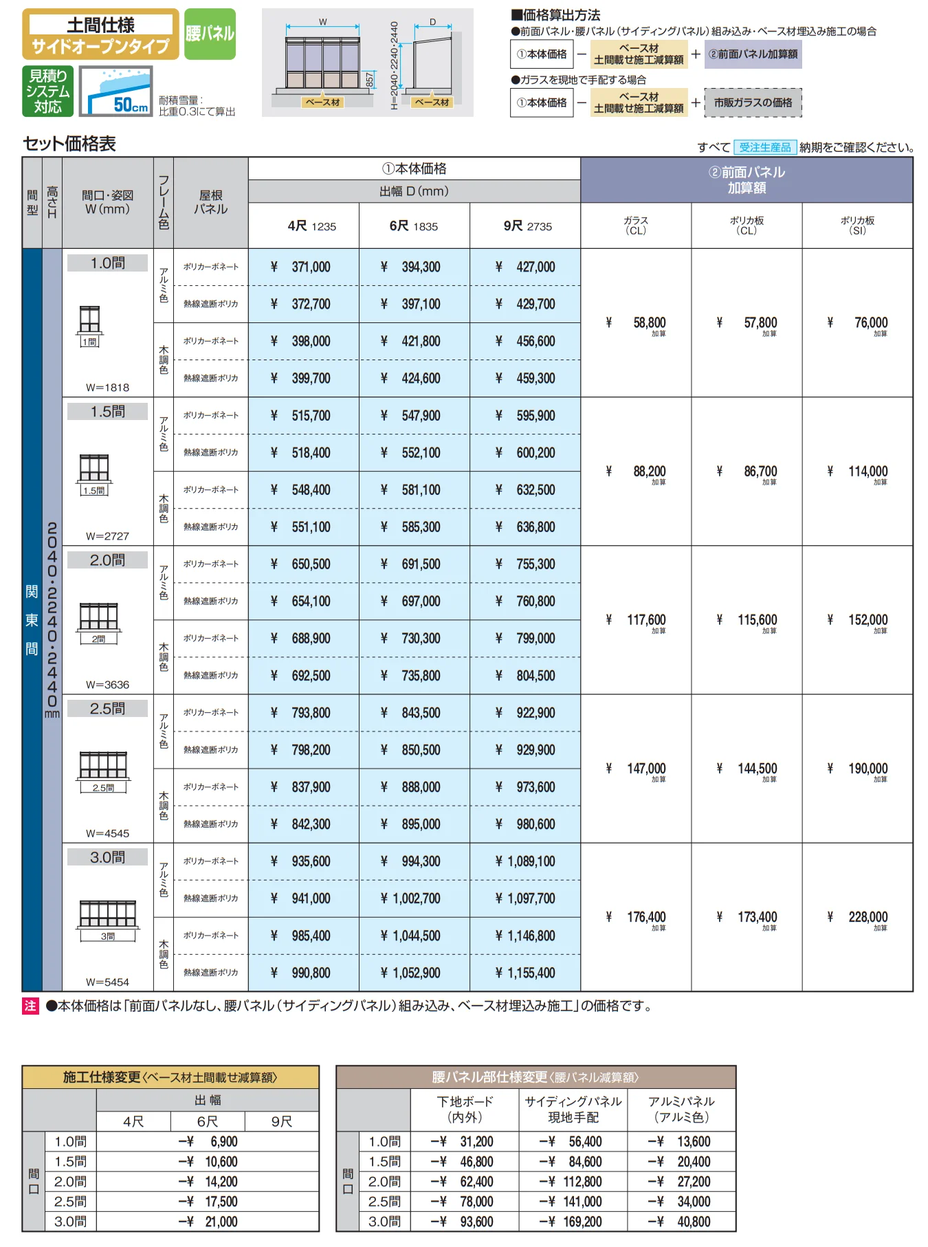 スマーレ (土間仕様 サイドオープンタイプ 腰パネル) 【2022年版】_価格_3