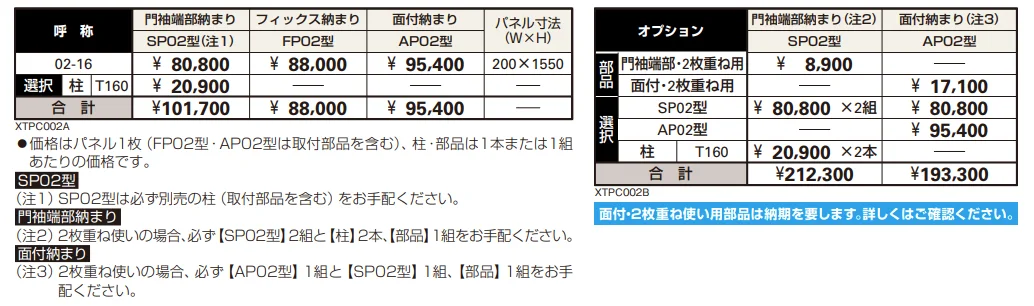 プリュード アクセサリーパネルSP02型 【2022年版】_価格_1