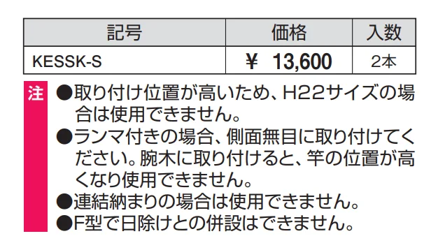 竿掛け　側面取り付け式 【2022年版】_価格_1