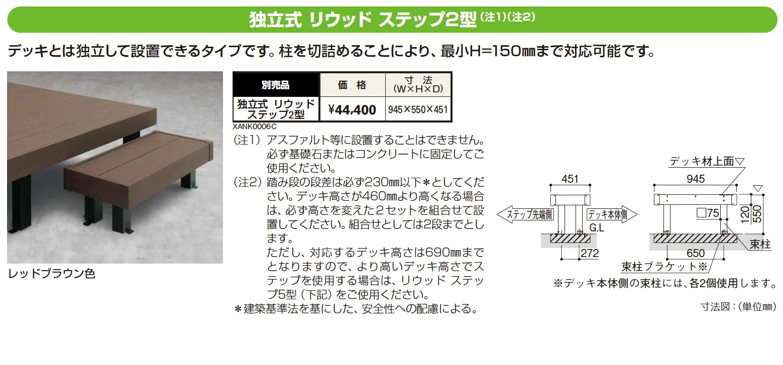 リウッドデッキ 200 段床セット／リウッドステップ 【2022年版】_価格_4