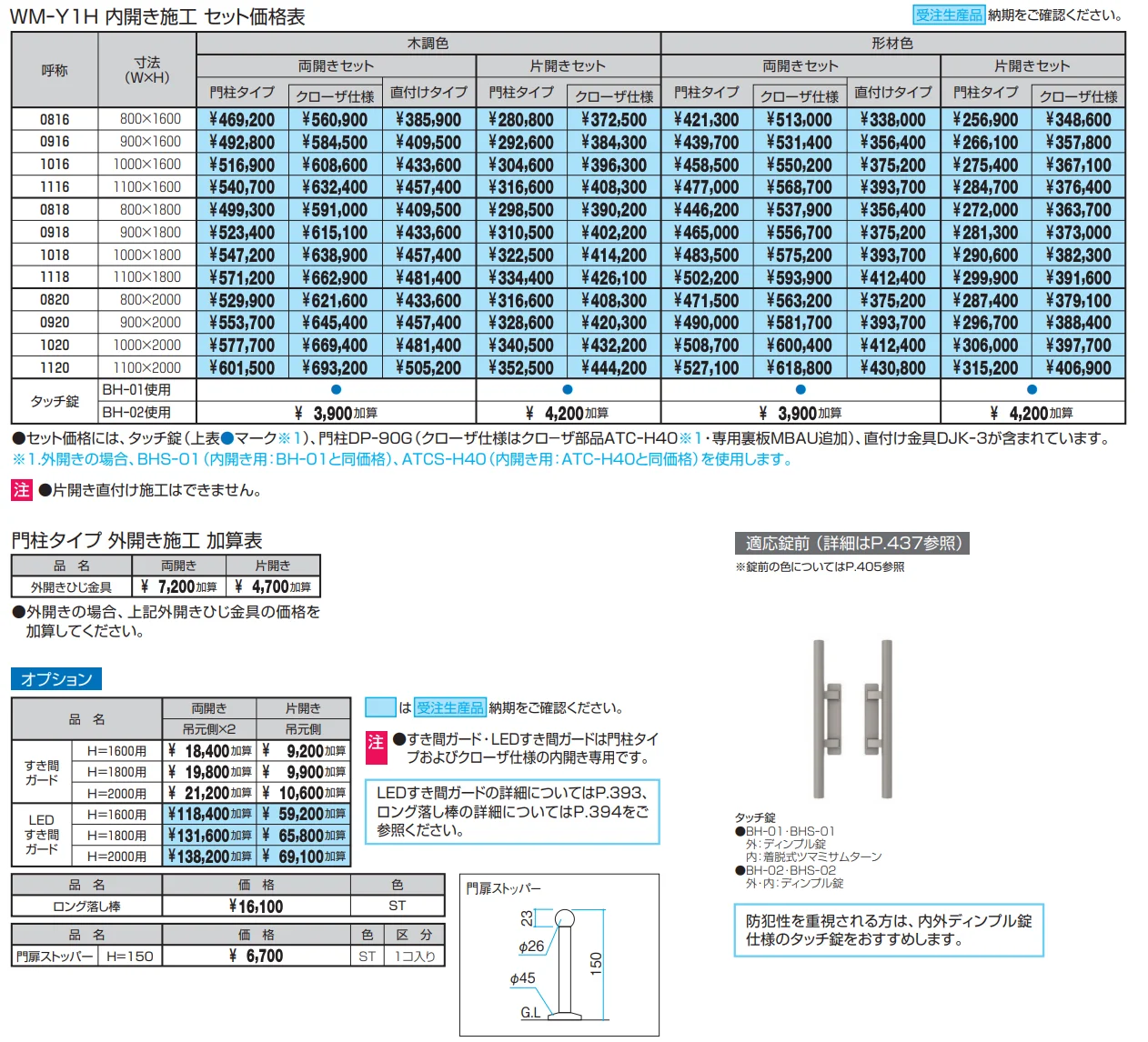 フレイナハイタイプY1型 木調色・形材色（H型:タッチ錠）【2023年版】_価格_1