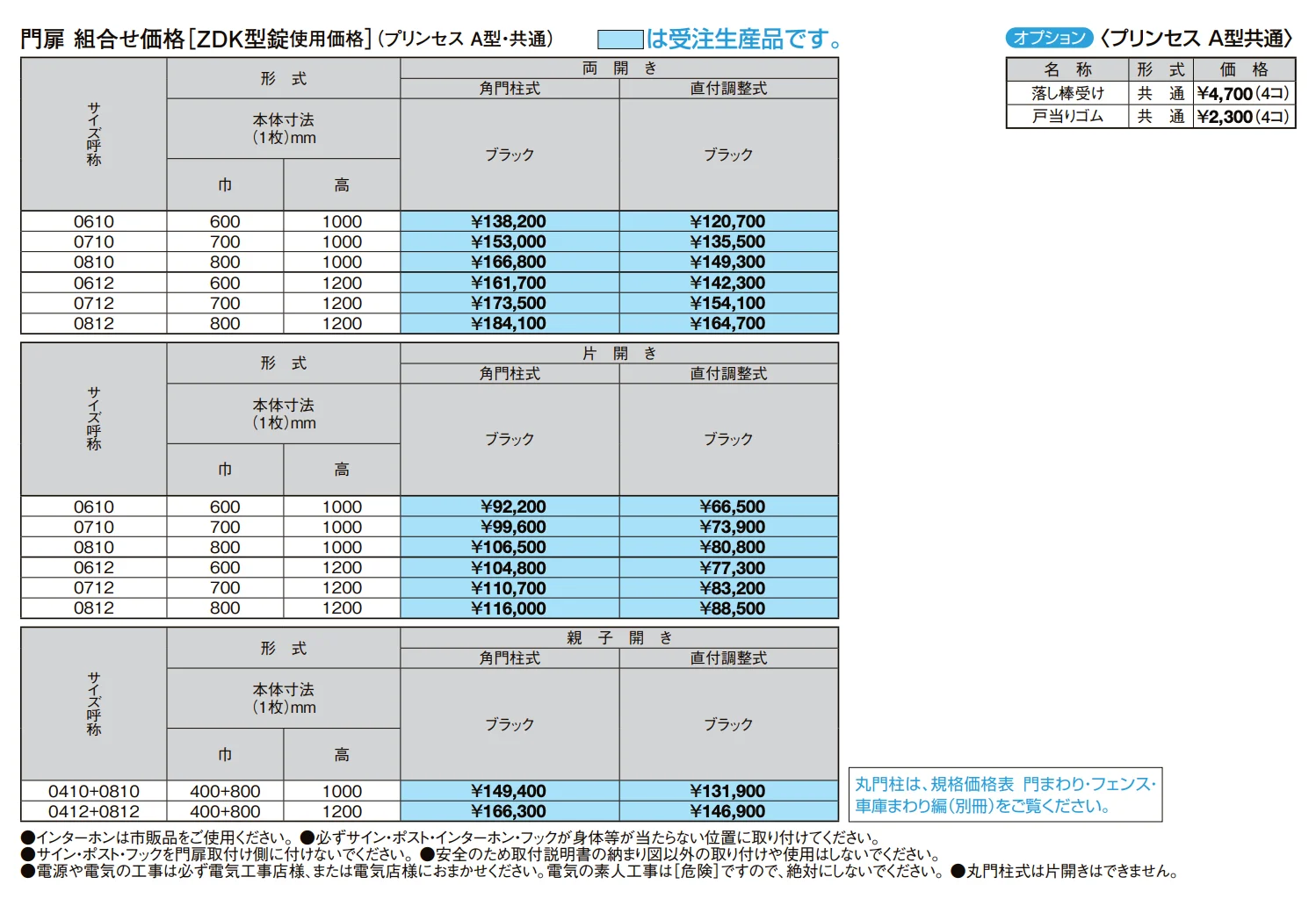 ディズニー門扉 プリンセスA型(馬)丸門柱式【2022年版】_価格_1