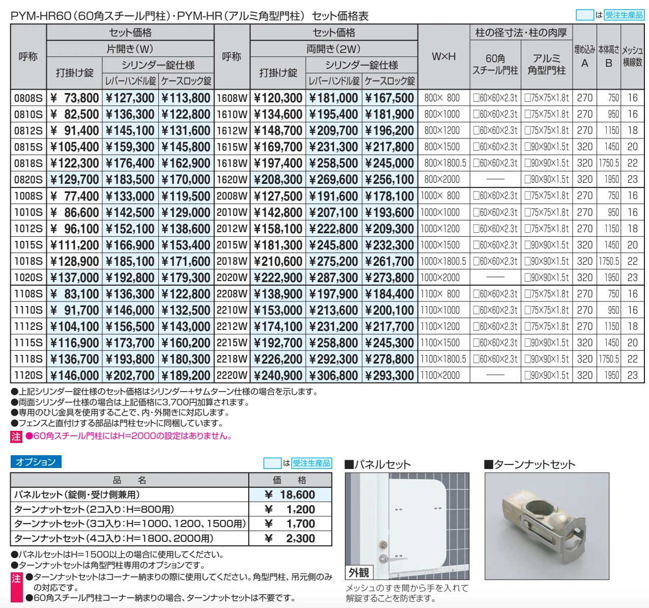 ユメッシュHR型門扉 アルミ角型門柱・アルミ丸型門柱【2023年版】_価格_1