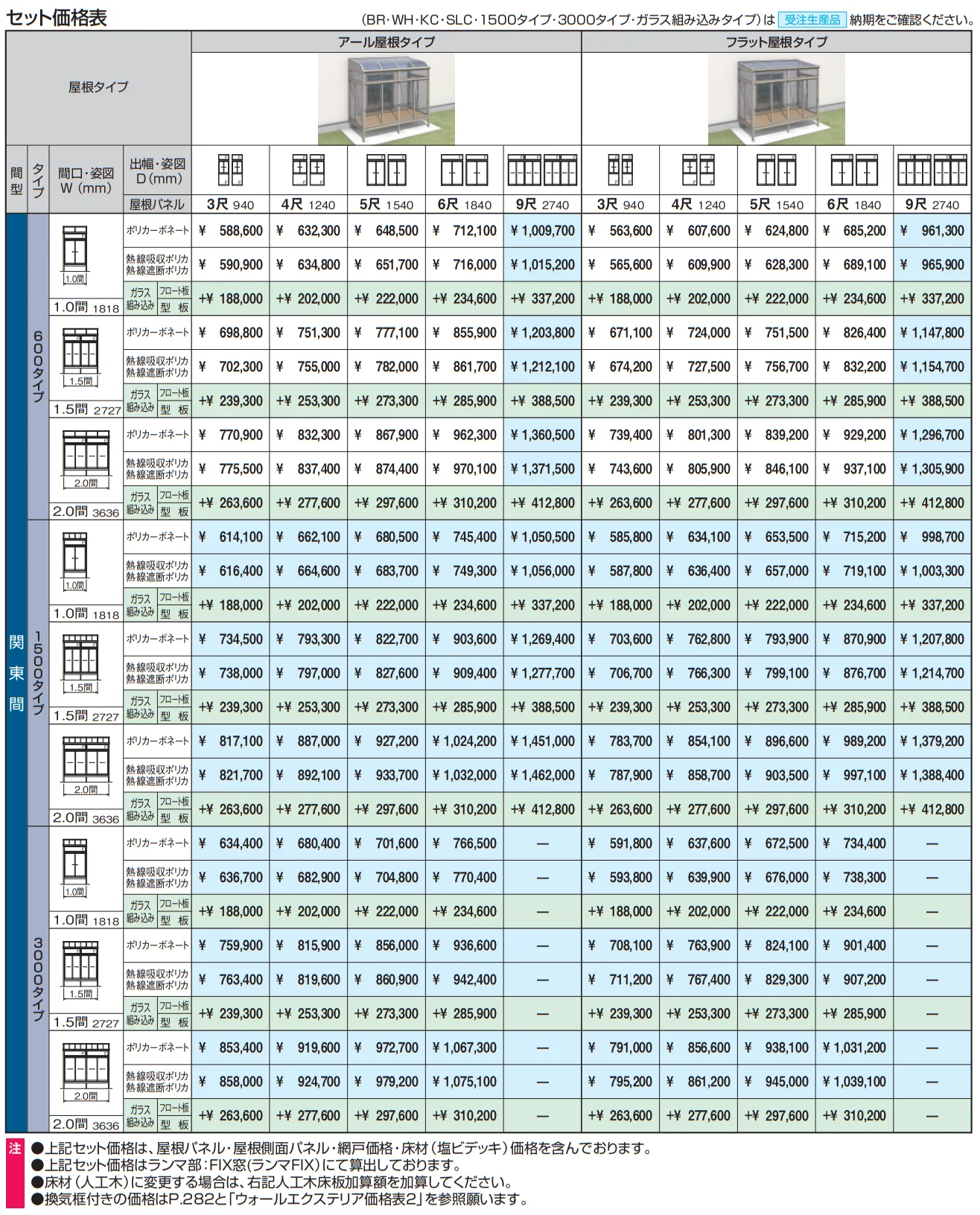 晴れもようwith(床仕様/ランマ付き H20サイズ 関東間)【2023年版】_価格_1