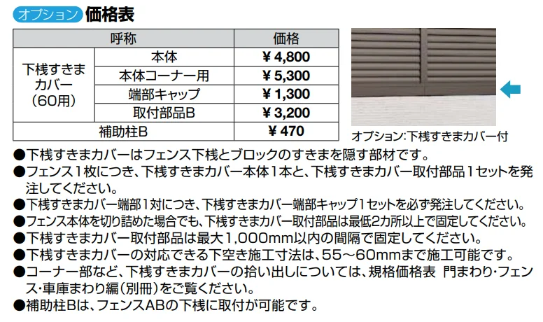 フェンスAB YL3型(横ルーバー③)【2022年版】_価格_2
