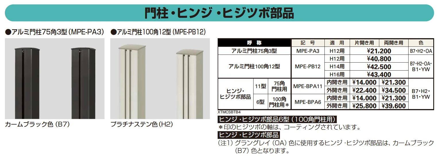 シャローネ 門扉SB01型 【2022年版】_価格_2